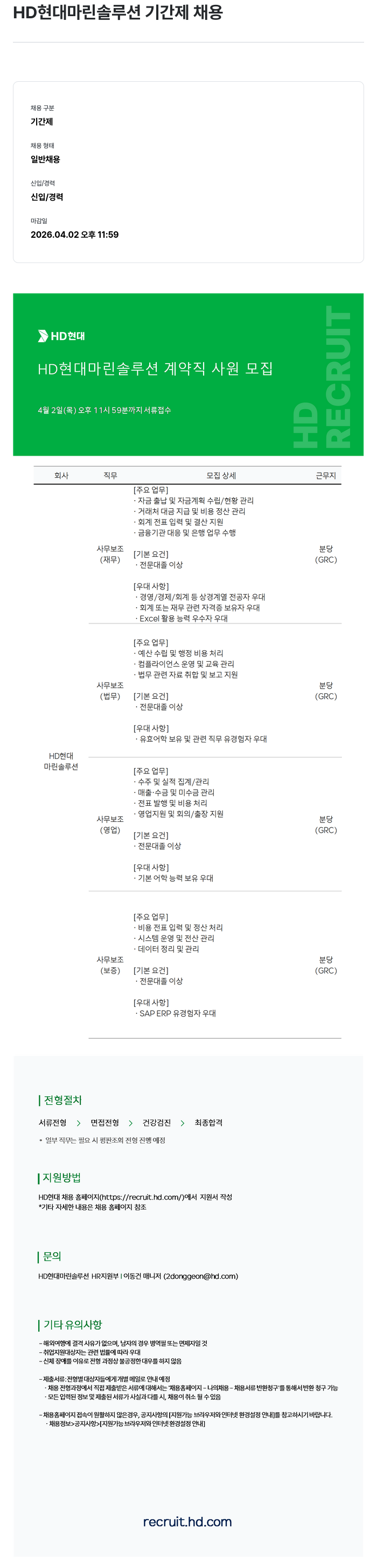 HD하이드로젠 HD 현대 마린 솔루션 계약직 사원 모집 채용공고
