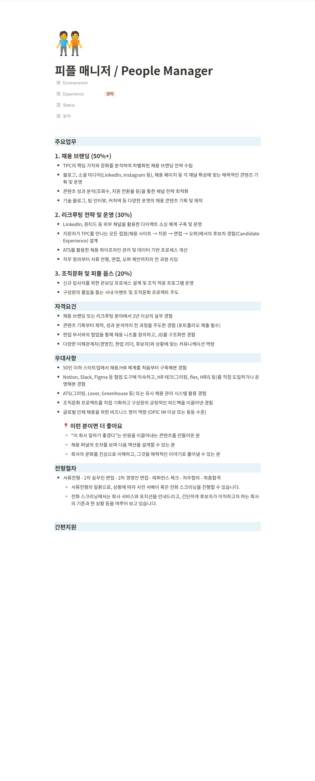 티피씨인터넷 피플 매니저 (People Manager) 채용공고