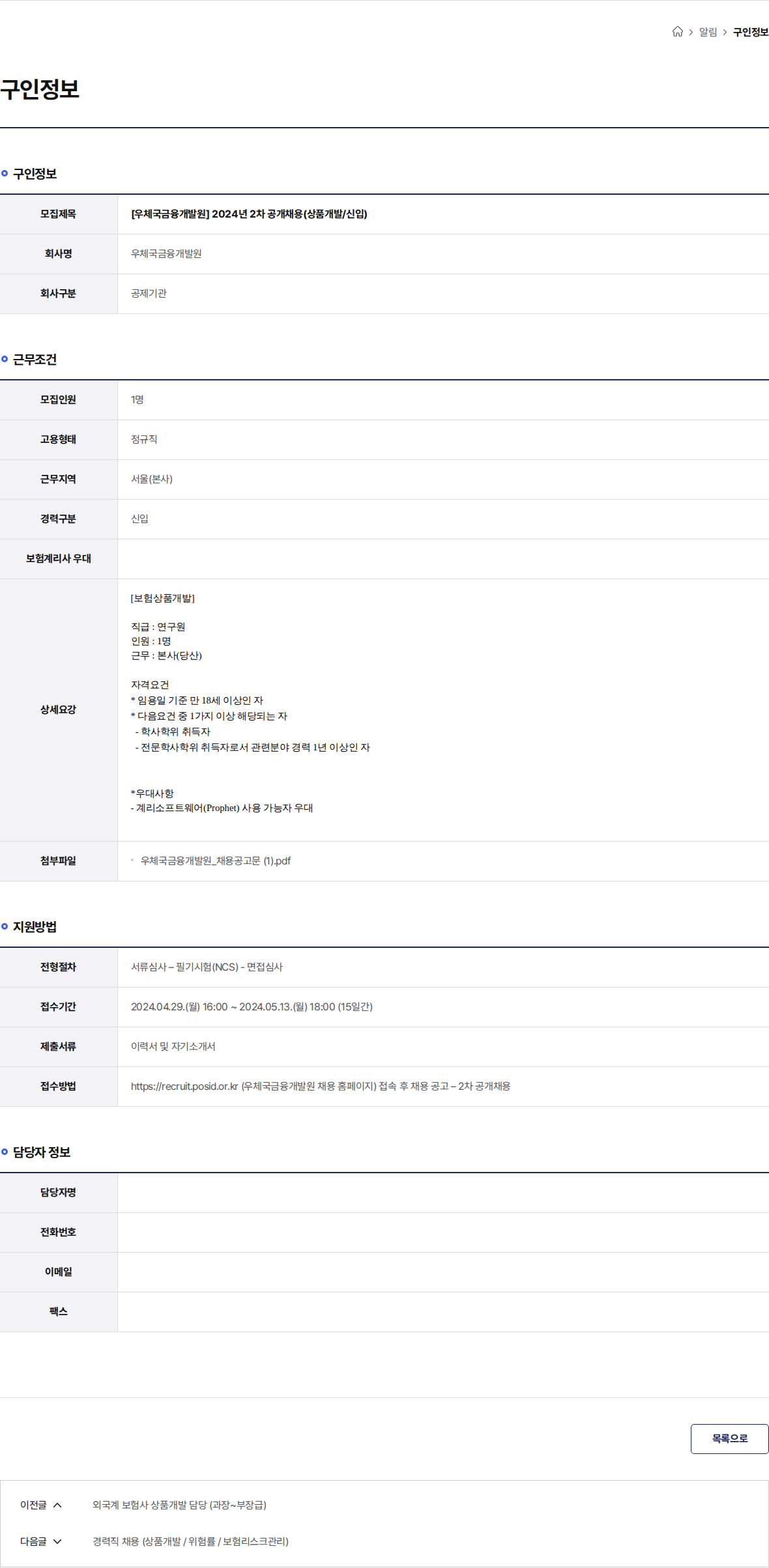 우체국금융개발원 [우체국금융개발원] 2024년 2차 공개채용(상품개발/신입) 채용공고