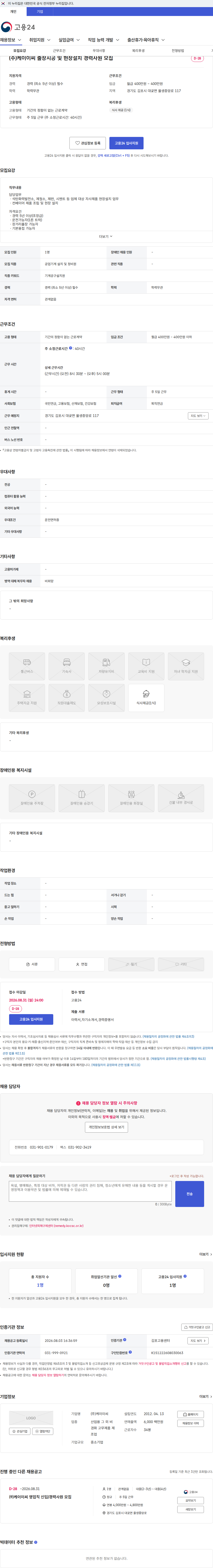 케이이씨 (주)케이이씨 출장시공 및 현장설치 경력사원 모집 채용공고