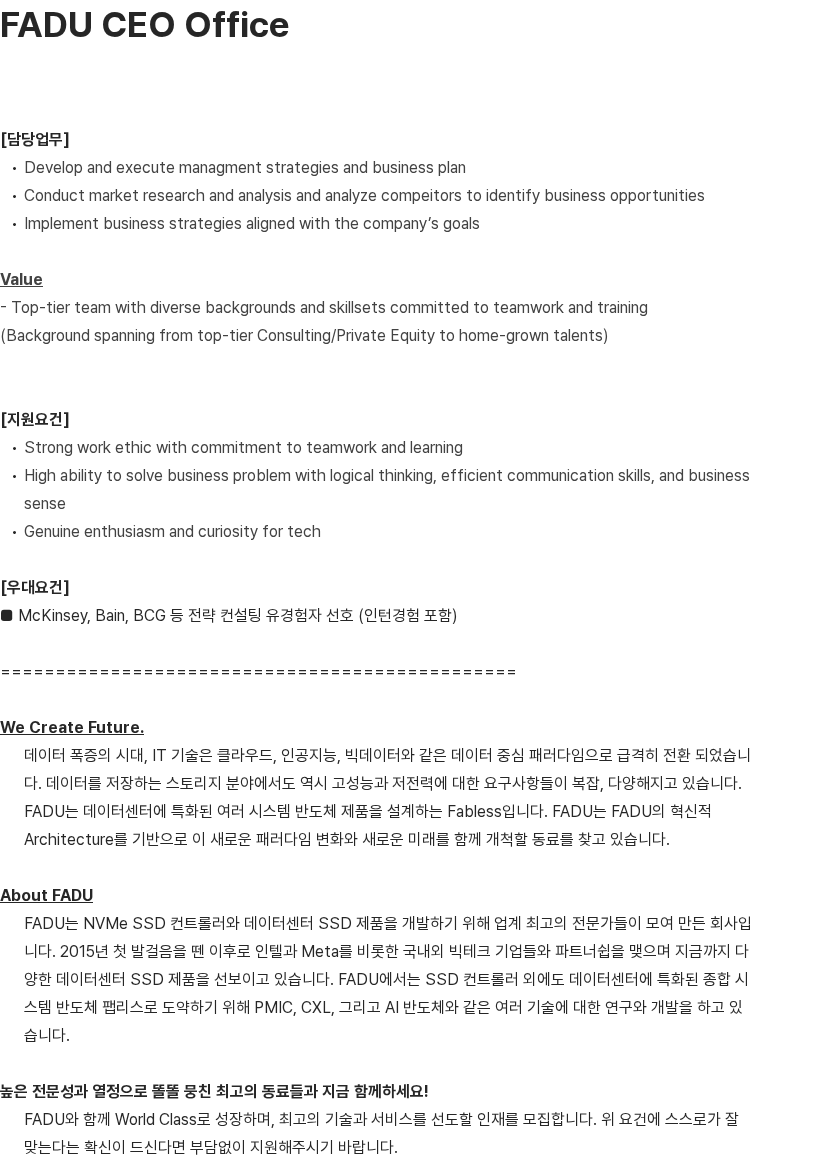 파두 전략/기획/운영/지원 채용공고