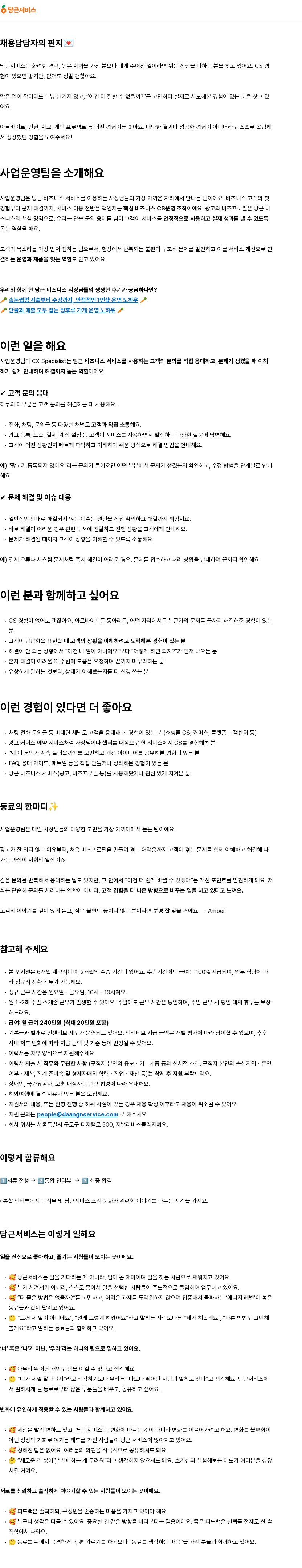당근서비스 CX Specialist, 사업운영팀 채용공고