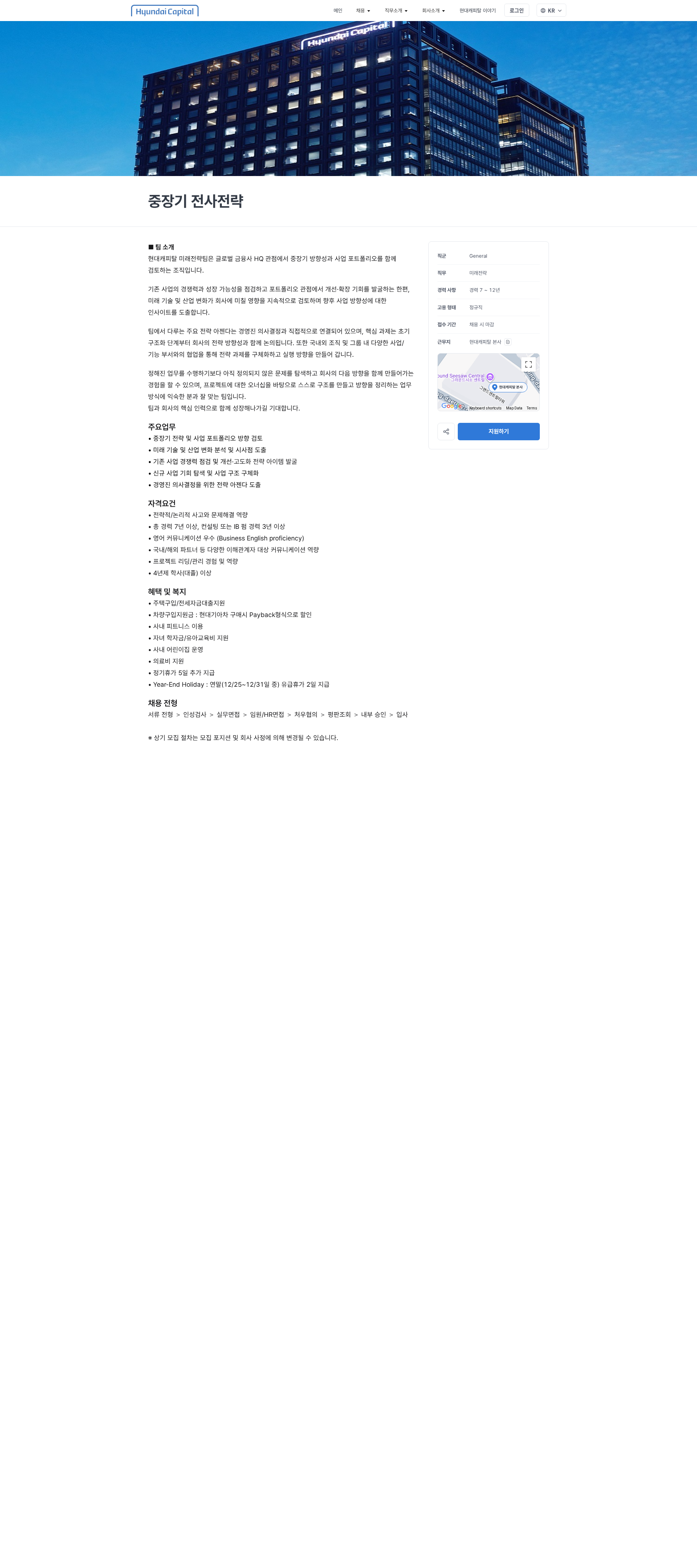 현대캐피탈 중장기 전사전략 | 현대캐피탈 채용공고