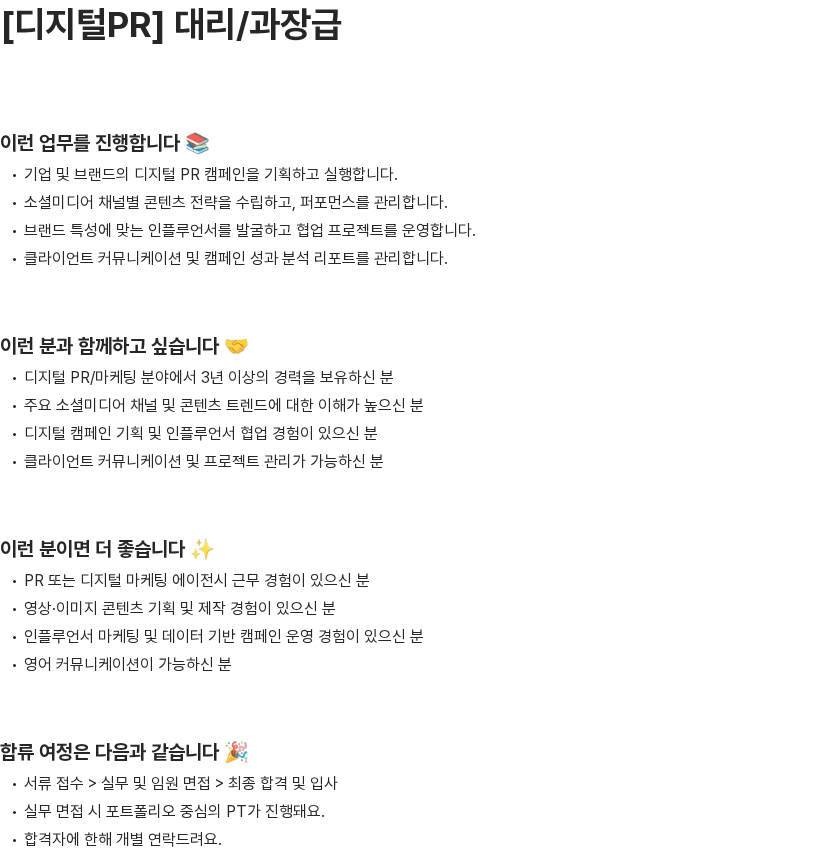 프레인글로벌 [디지털PR] 대리/과장급 모집 채용공고