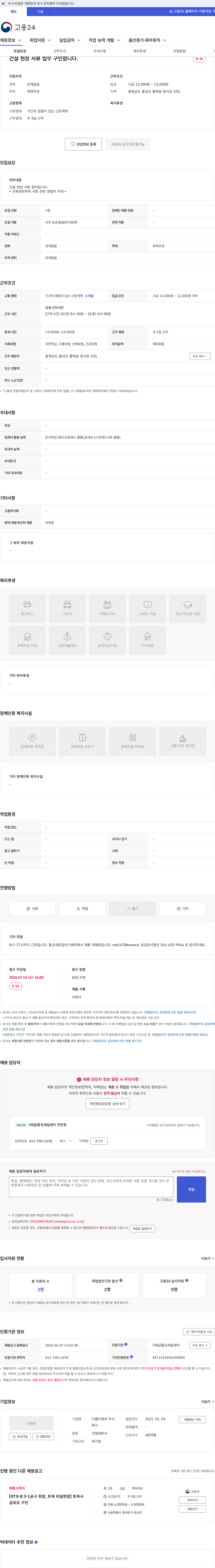 디엘이앤씨 건설 현장 서류 업무 구인합니다. 채용공고