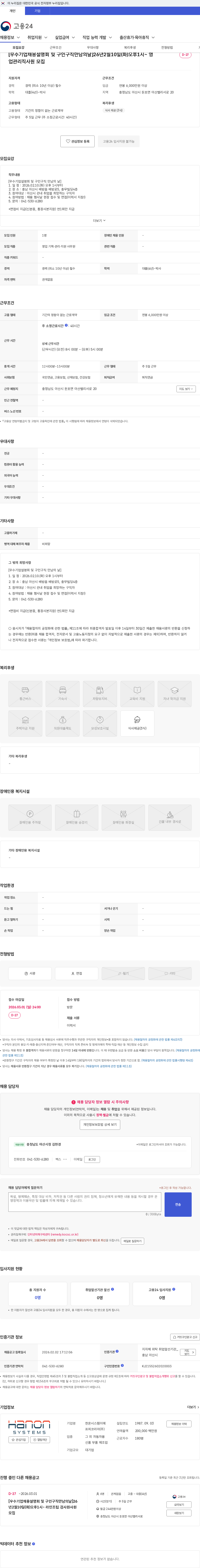 한온시스템이에프피코리아 [우수기업채용설명회 및 구인구직만남의날]26년2월10일(화)오후1시~ 영업관리직사원 모집 채용공고