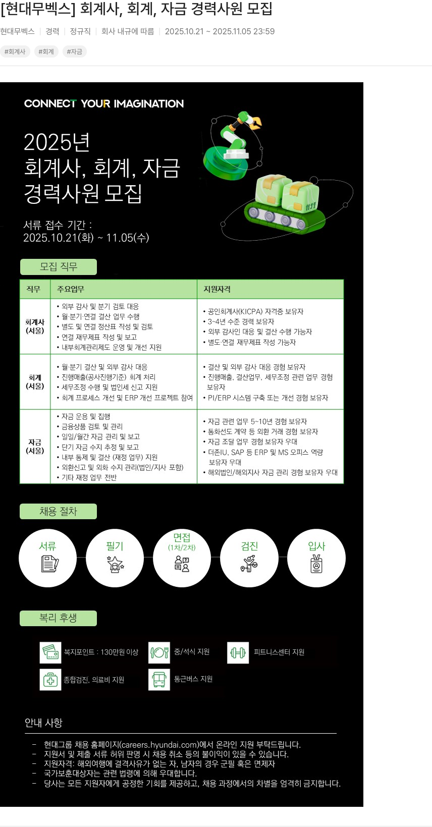현대무벡스 현대 무 벡스 회계사·회계·자금 경력 사원 모집 채용공고
