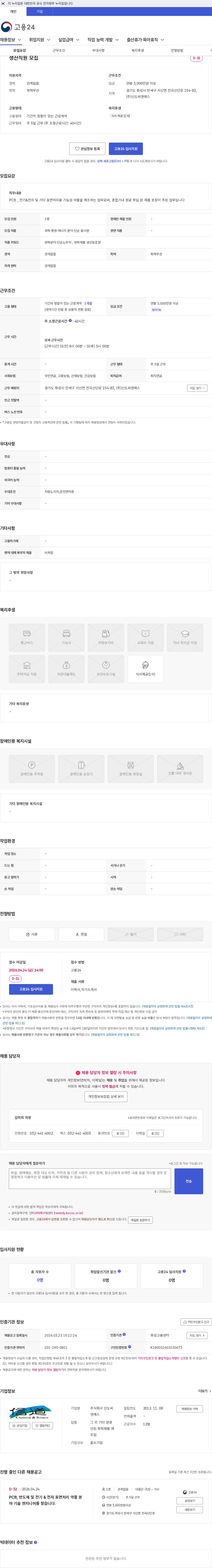 신도씨앤에스 생산직원 모집 채용공고