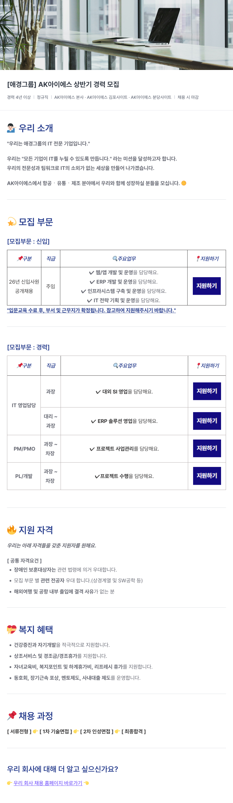 에이케이아이에스 AK 아이 에스 상반기 경력 모집 채용공고