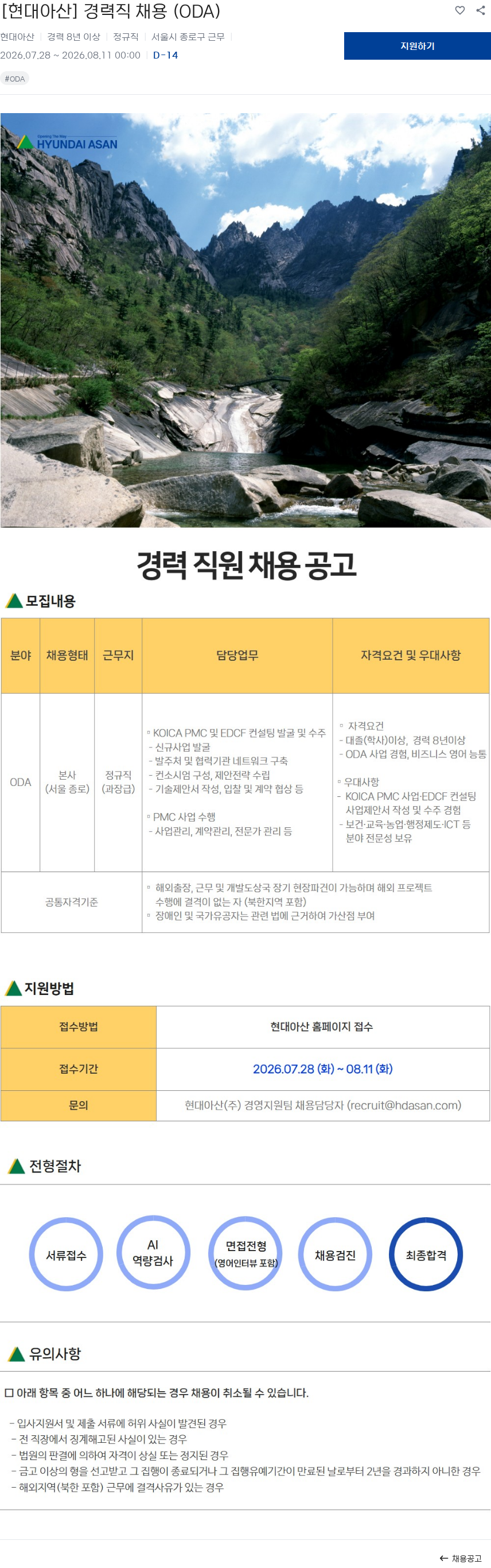 현대아산 [현대아산] 경력직 채용 (ODA) 채용공고