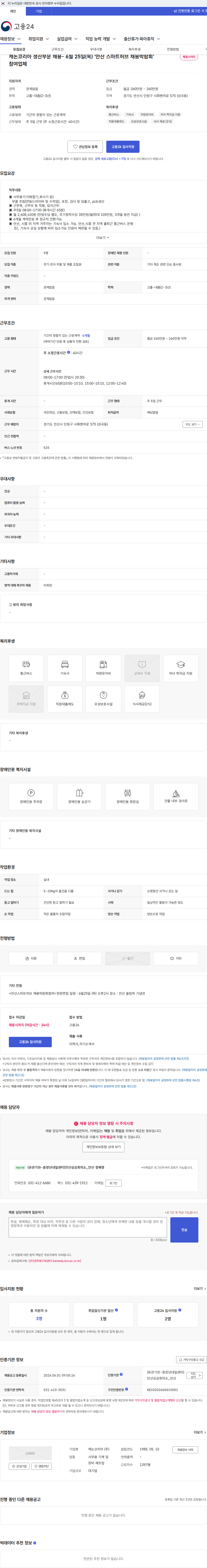 캐논코리아 캐논코리아 생산부문 채용- 6월 25일(목) '안산 스마트허브 채용박람회' 참여업체 채용공고