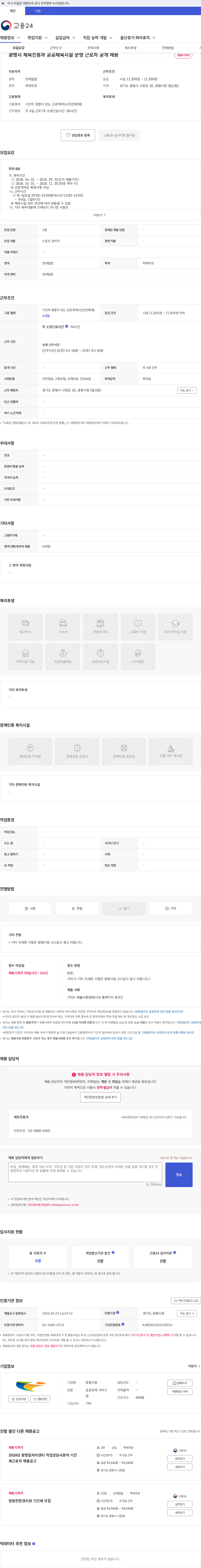 광명시청 광명시 체육진흥과 공공체육시설 운영 근로자 공개 채용 채용공고