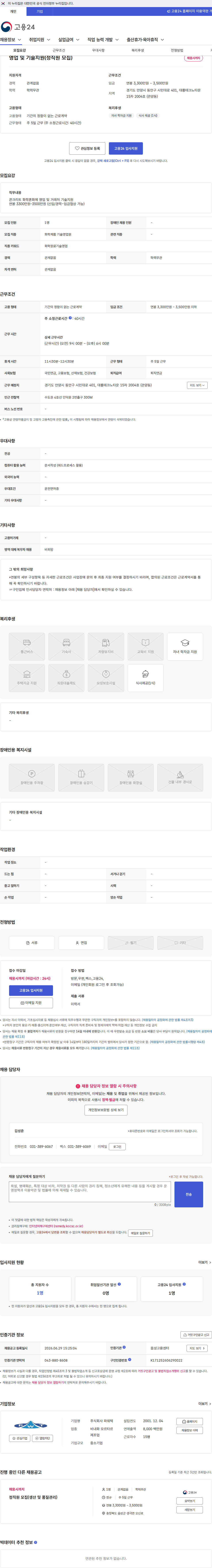 파워텍 영업 및 기술지원(정직원 모집) 채용공고