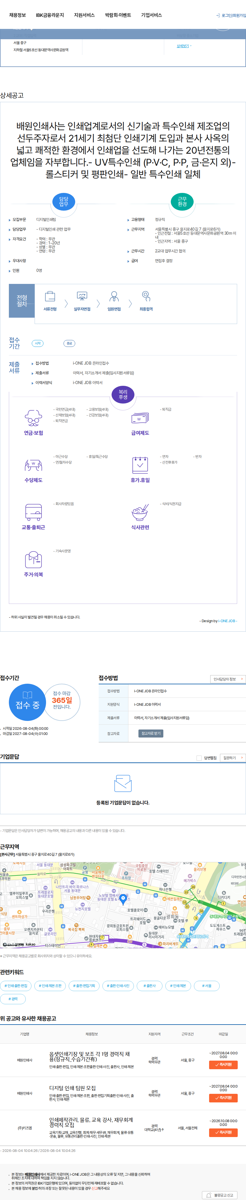 배원인쇄사 디지털 인쇄 팀원 모집 채용공고