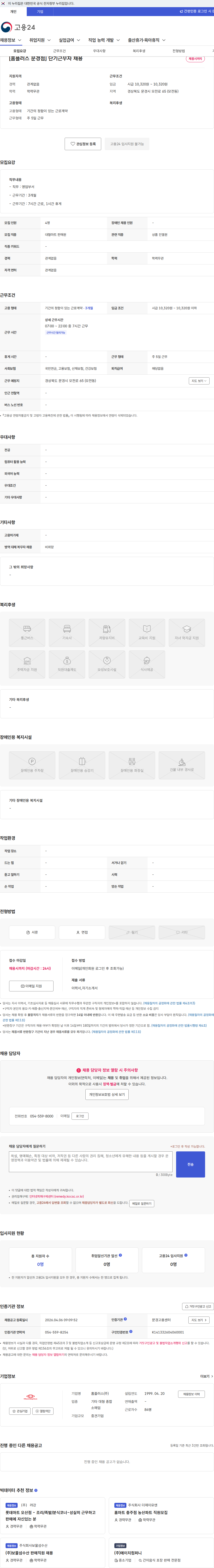 홈플러스 [홈플러스 문경점] 단기근무자 채용 채용공고