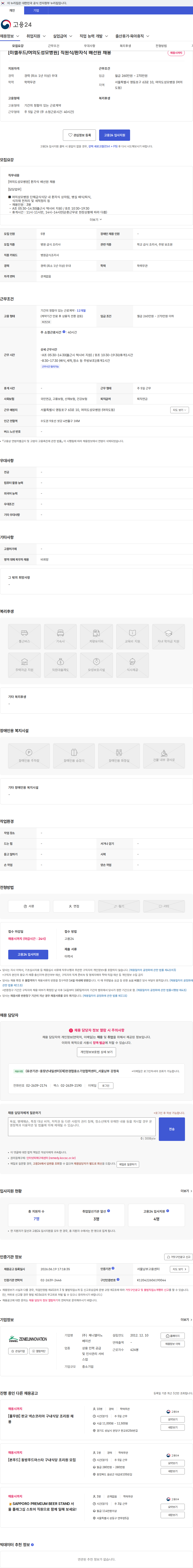 제니엘이노베이션 [미셸푸드/여의도성모병원] 직원식/환자식 배선원 채용 채용공고