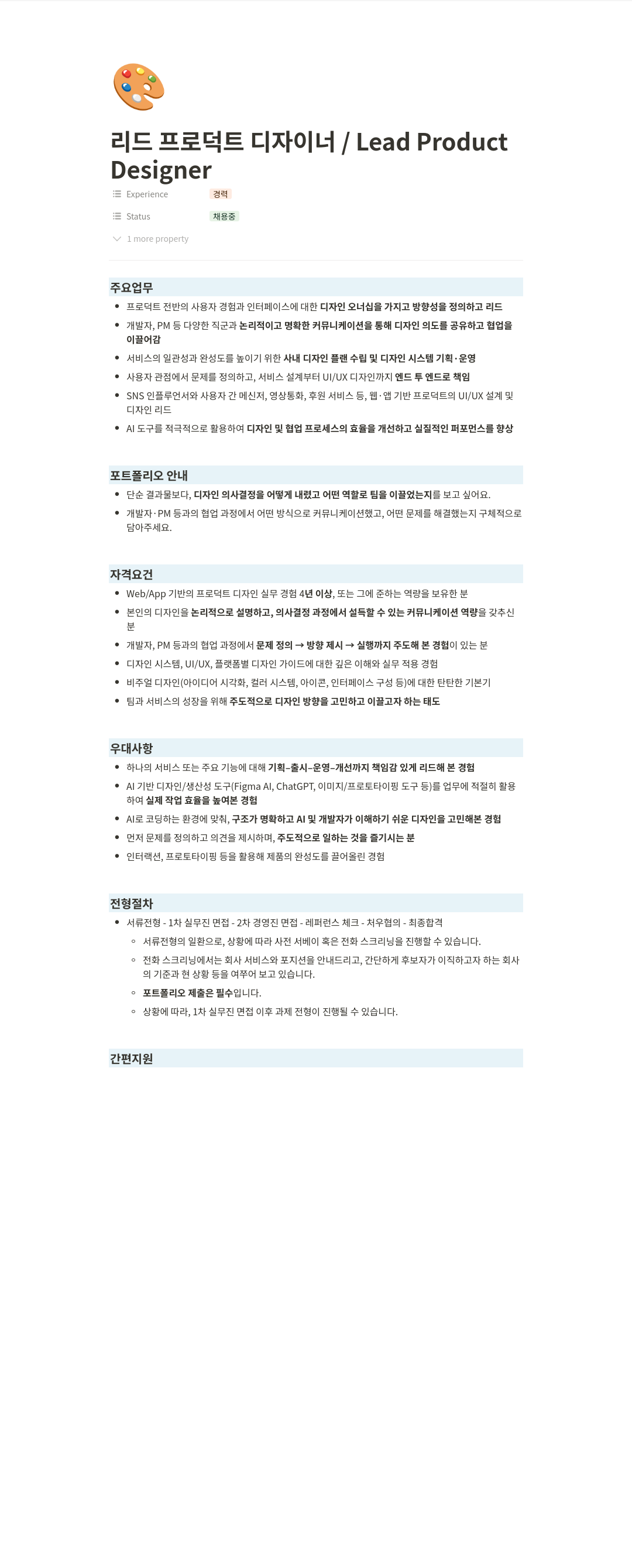 티피씨인터넷 리드 프로덕트 디자이너 (Lead Product Designer) 채용공고