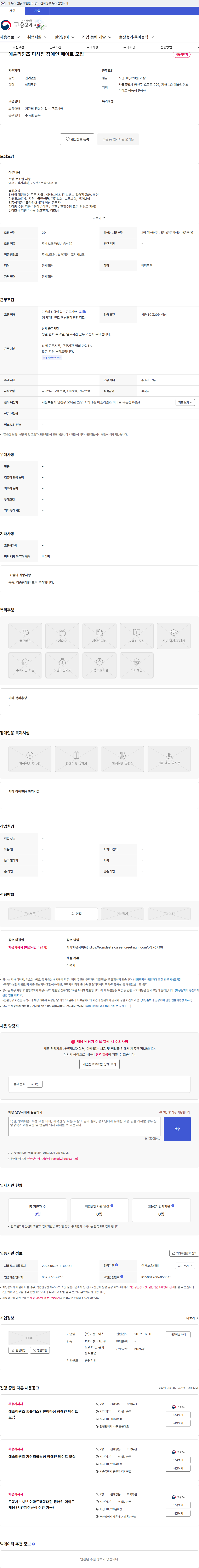 이랜드이츠 애슐리퀸즈 미사점 장애인 메이트 모집 채용공고