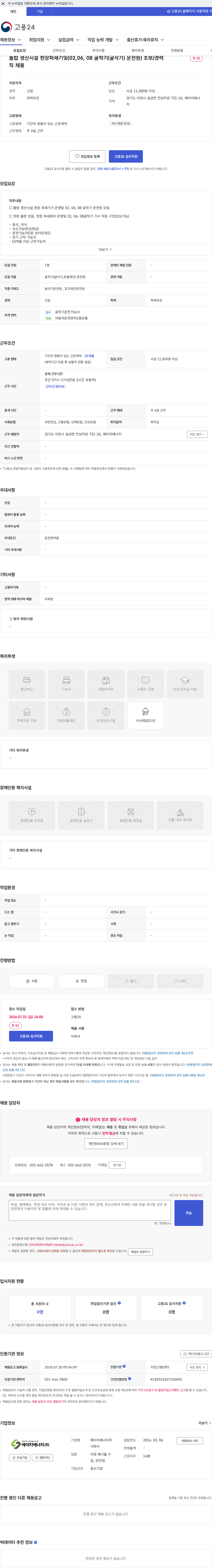 에이치에너지 톱밥 생산시설 현장파쇄기및(02,06, 08 굴착기(굴삭기) 운전원) 초보/경력직 채용 채용공고