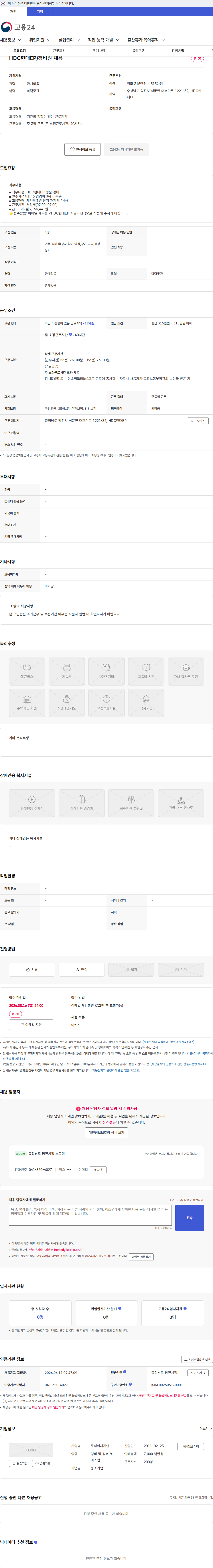 지엔 HDC현대EP)경비원 채용 채용공고