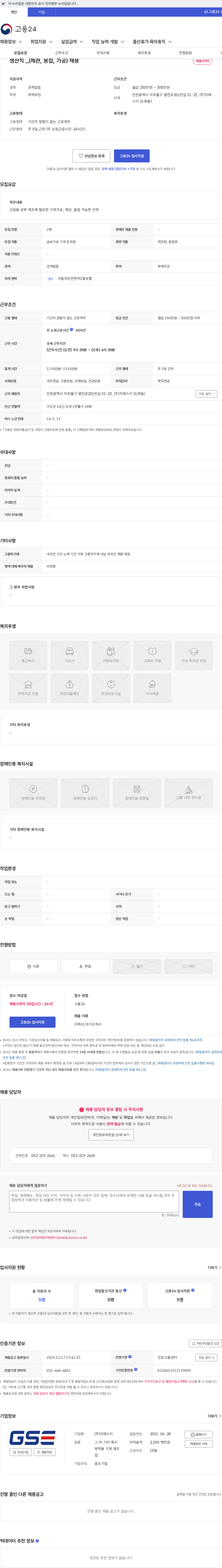 지에스이 생산직 _(제관, 용접, 가공) 채용 채용공고