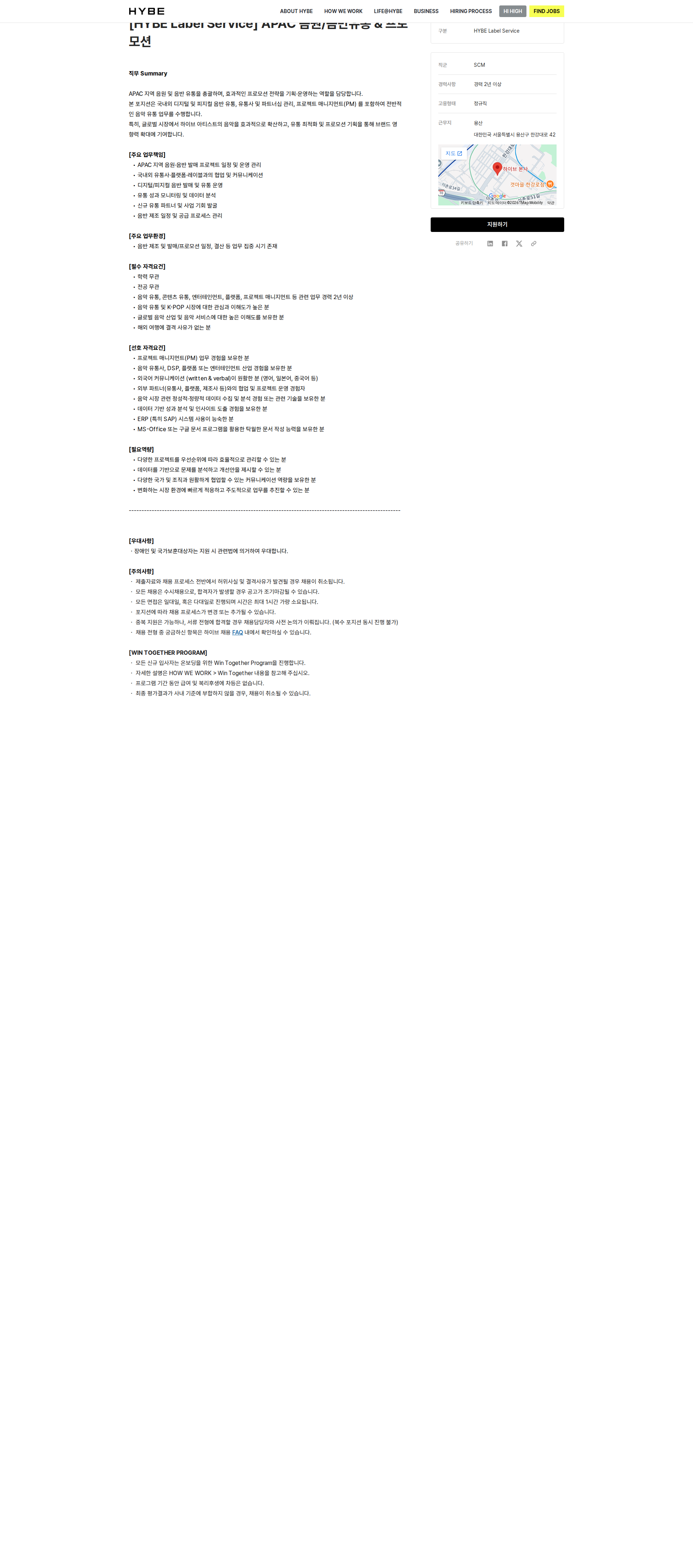 하이브 APAC 음원/음반유통 & 프로모션 직무 채용공고