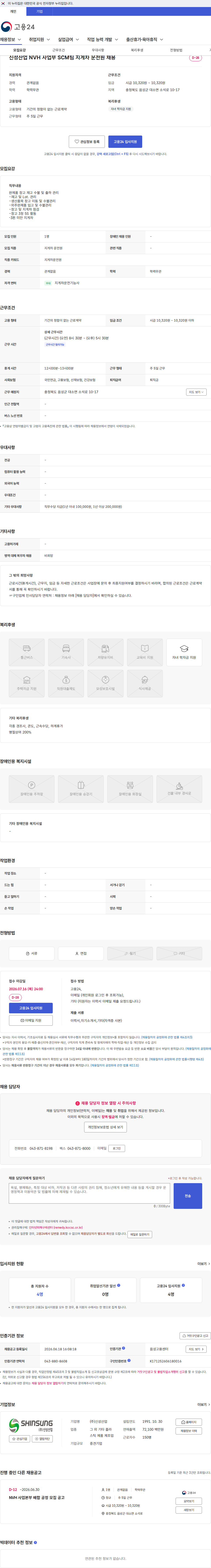 신성산업 신성산업 NVH 사업부 SCM팀 지게차 운전원 채용 채용공고