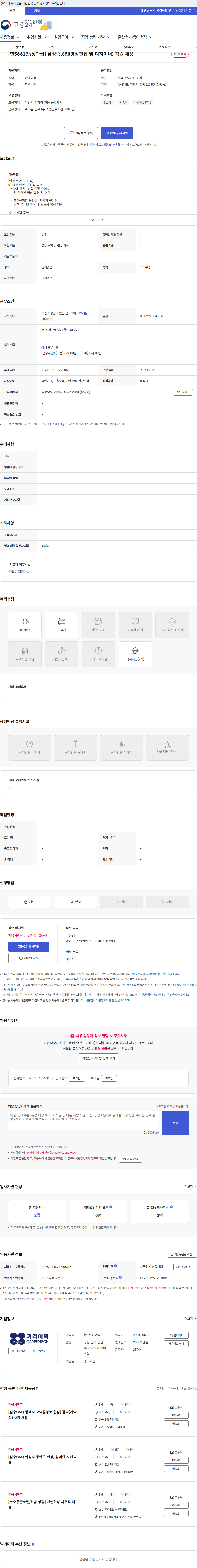 커리어텍 [연3661만/성과급] 삼성중공업(영상편집 및 디자이너) 직원 채용 채용공고