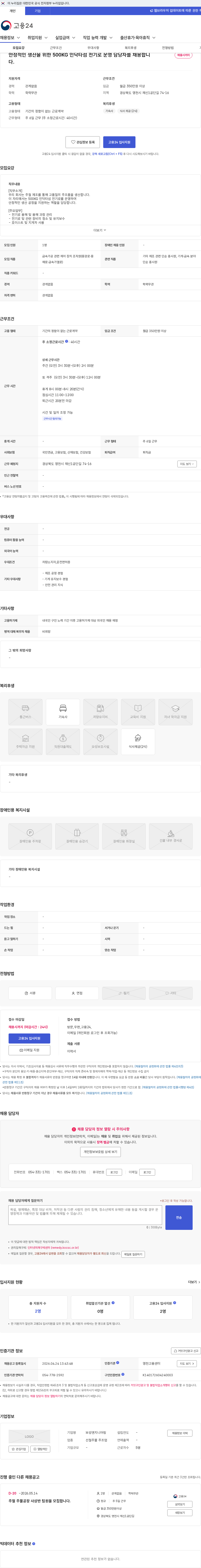 보성엔지니어링 안정적인 생산을 위한 500KG 인닥타섬 전기로 운영 담당자를 채용합니다. 채용공고