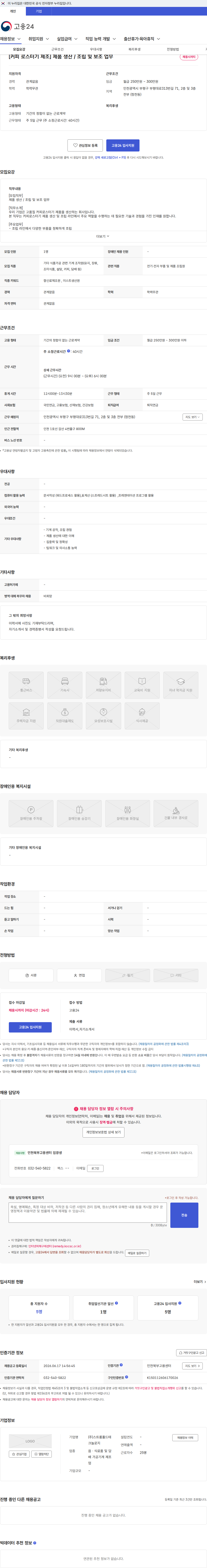 스트롱홀드테크놀로지 [커피 로스터기 제조] 제품 생산 / 조립 및 보조 업무 채용공고
