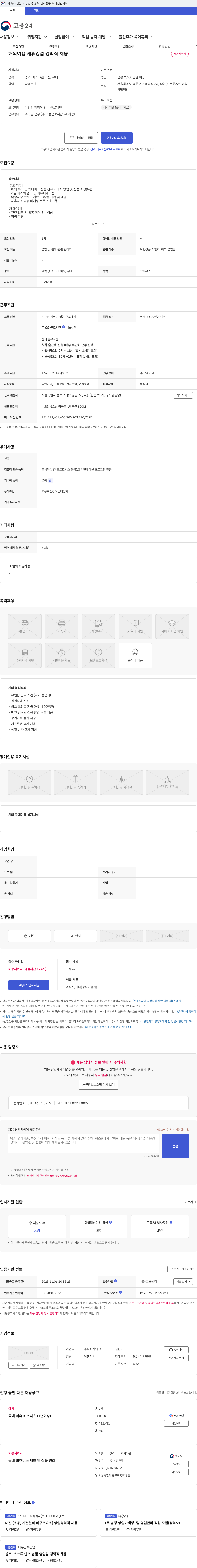 와그 해외여행 제휴영업 경력직 채용 채용공고