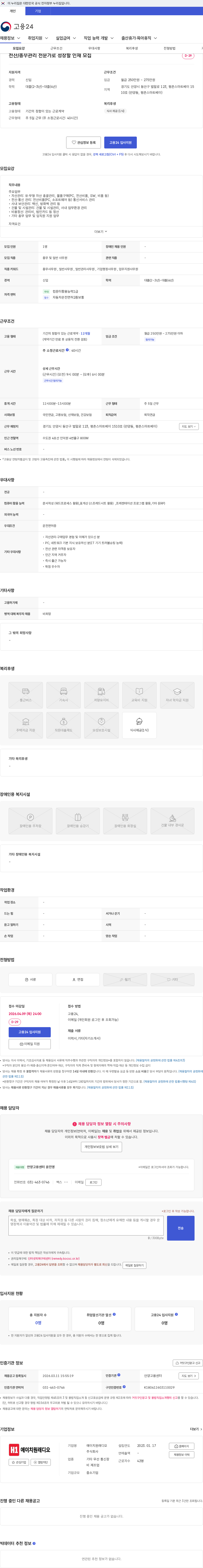 에이치원래디오 전산/총무관리 전문가로 성장할 인재 모집 채용공고