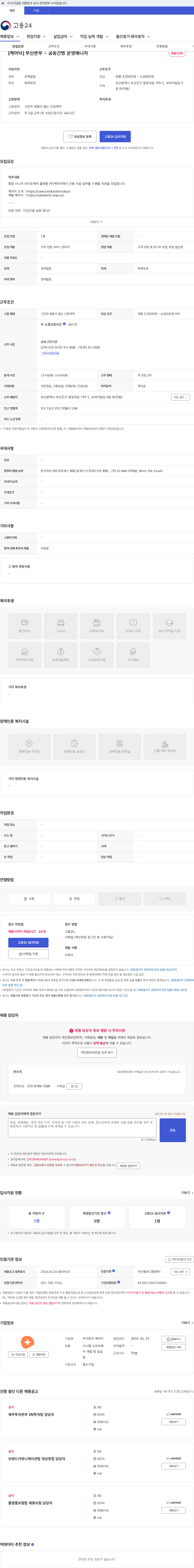 케어닥 [케어닥] 부산본부 - 공동간병 운영매니저 채용공고