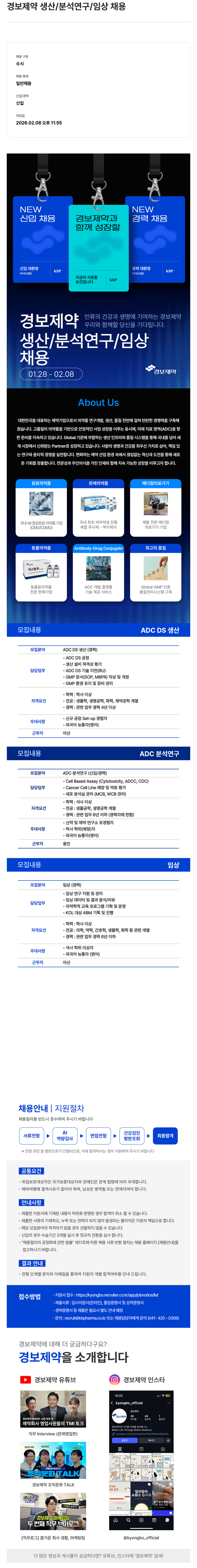 경보제약 경보 제약 생산 / 분석 연구 / 임상 채용 채용공고