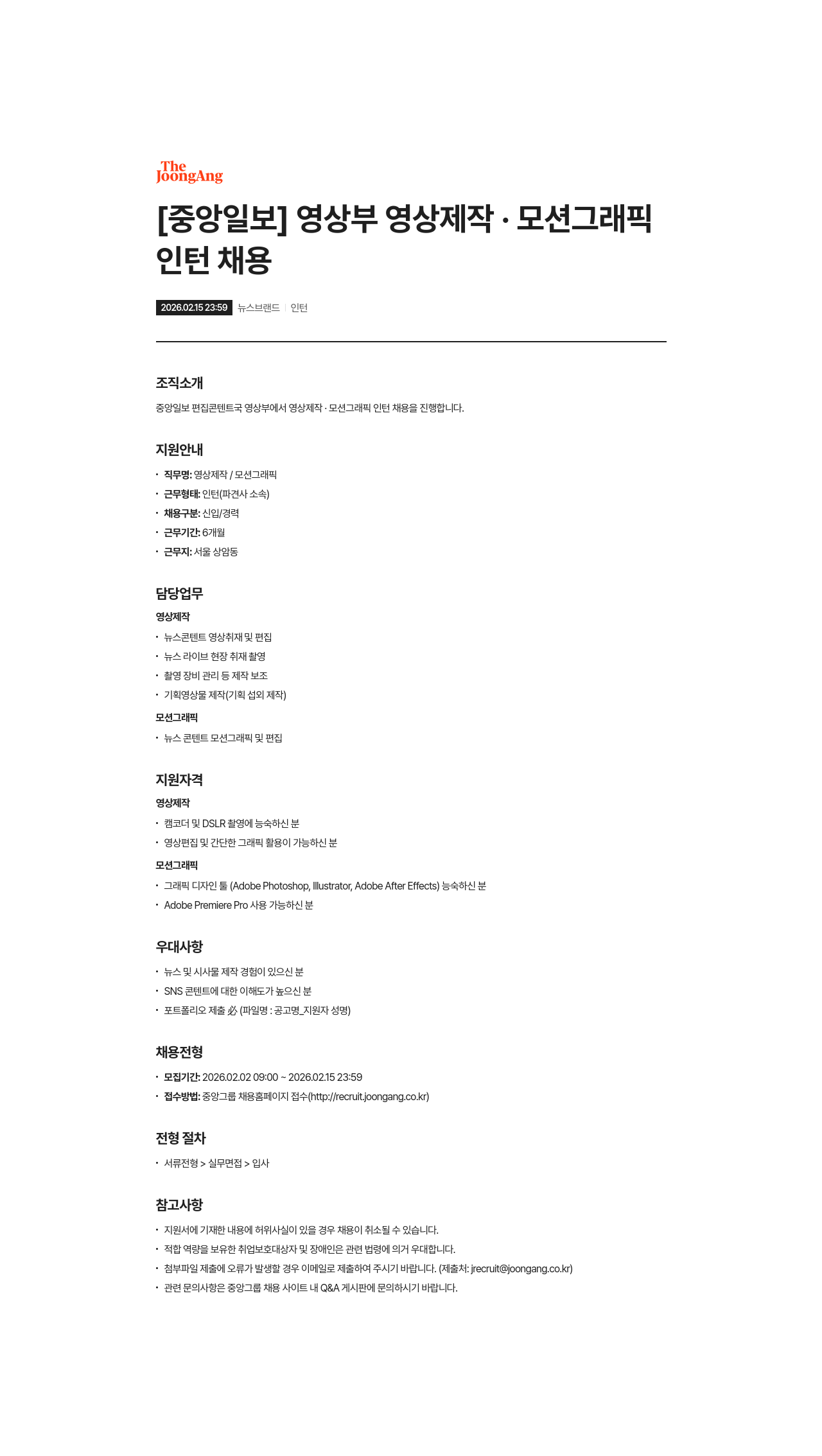 중앙일보 [중앙일보] 영상부 영상 제작 · 모션 그래픽 인턴 채용 채용공고