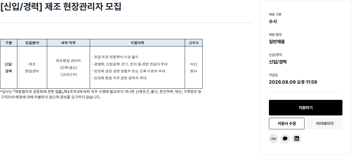 하나마이크론 [ 신입 / 경력 ] 제조 현장 관리자 모집 채용공고