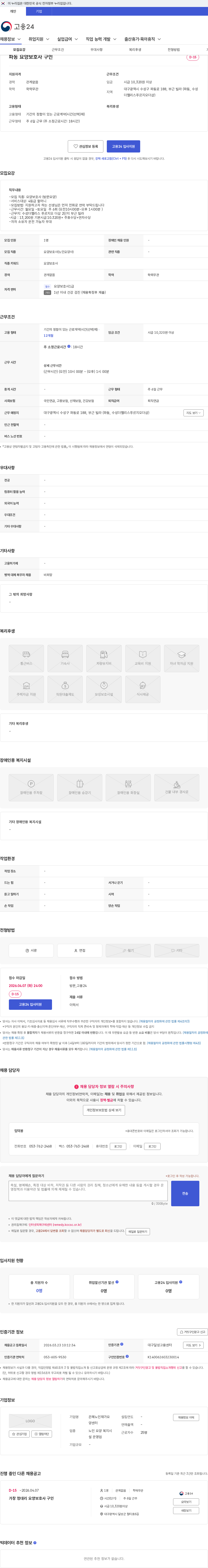 은혜노인재가요양센터 파동 요양보호사 구인 채용공고