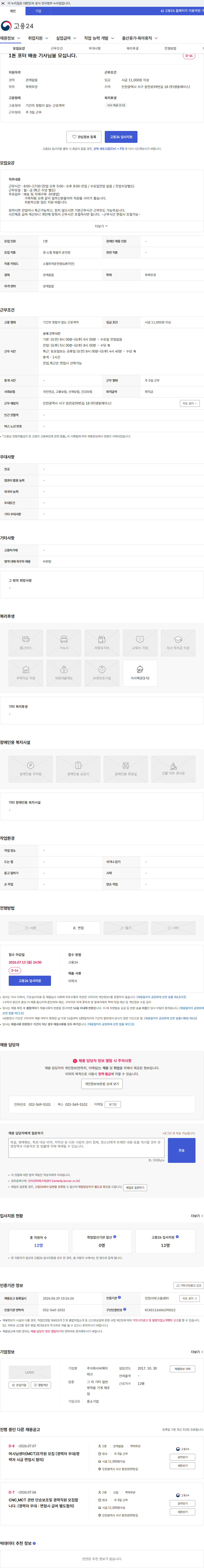 씨제이테크 1톤 포터 배송 기사님을 모십니다. 채용공고