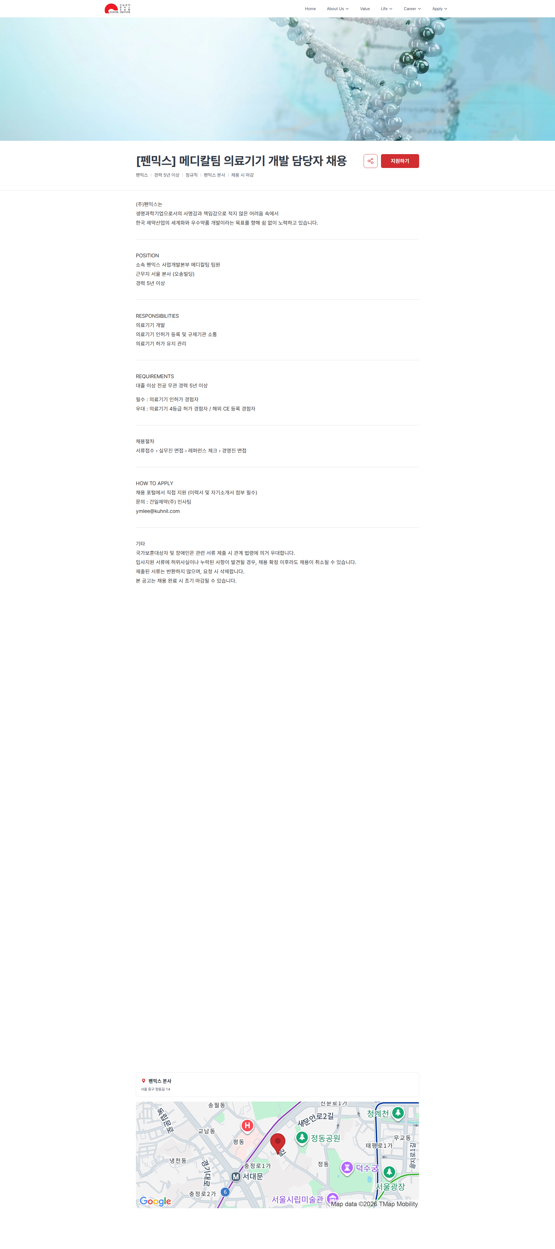 건일제약 [펜믹스] 메디칼팀 의료기기 개발 담당자 채용 | 건일제약, 펜믹스, 오송팜, 건일바이오팜 채용공고