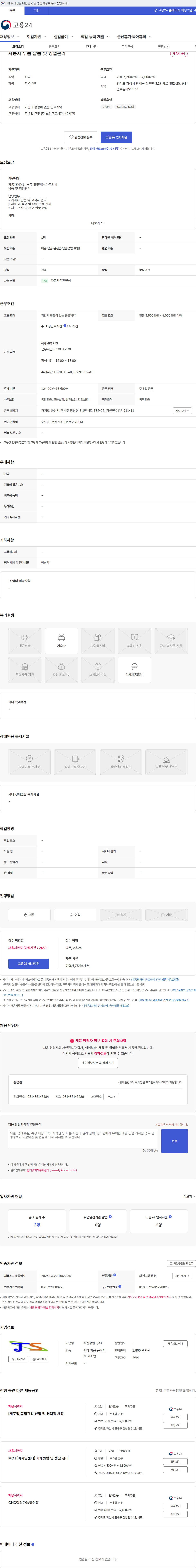 주신정밀 자동차 부품 납품 및 영업관리 채용공고