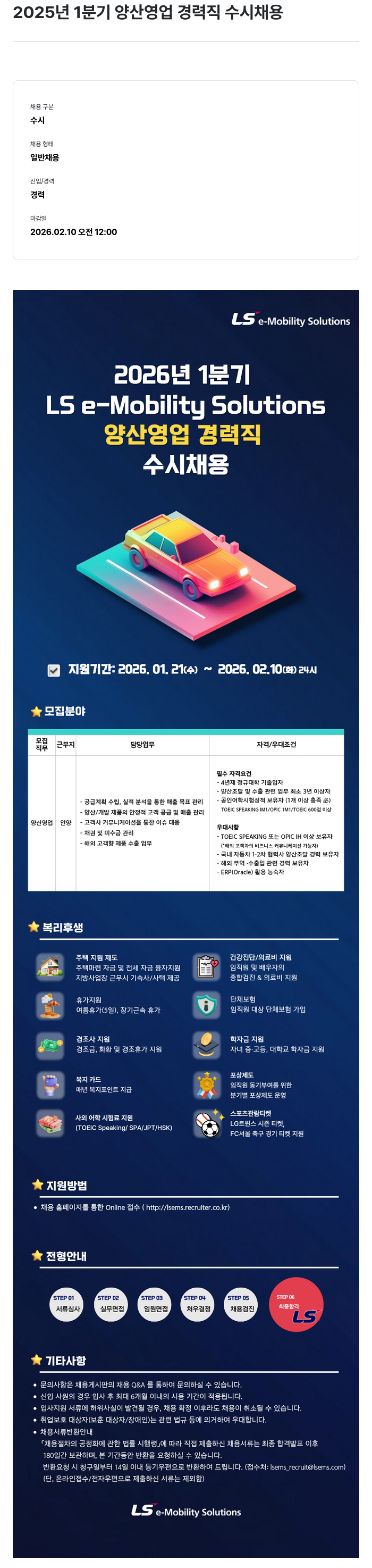 LS이모빌리티솔루션 양산 영업 경력직 채용공고
