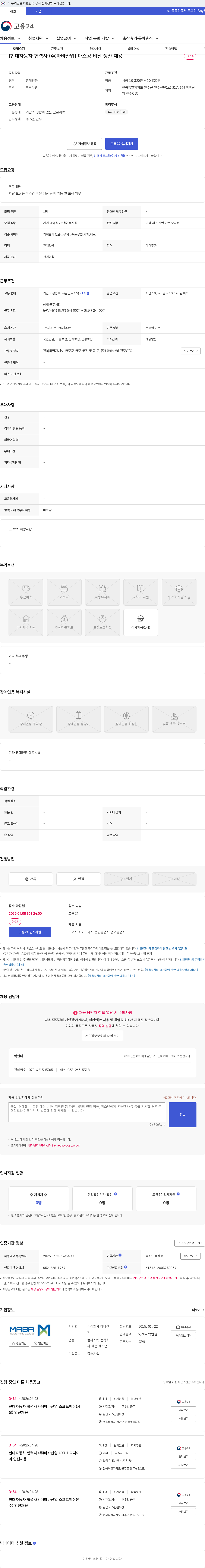 마바산업 [현대자동차 협력사 (주)마바산업] 마스킹 비닐 생산 채용 채용공고