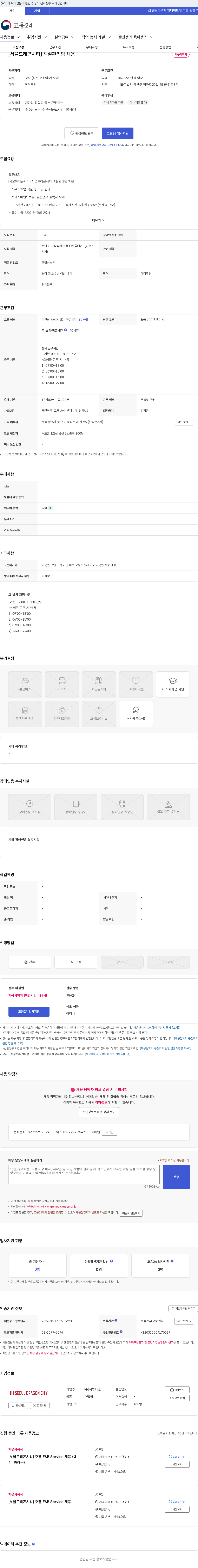 서부티엔디 [서울드래곤시티] 객실관리팀 채용 채용공고