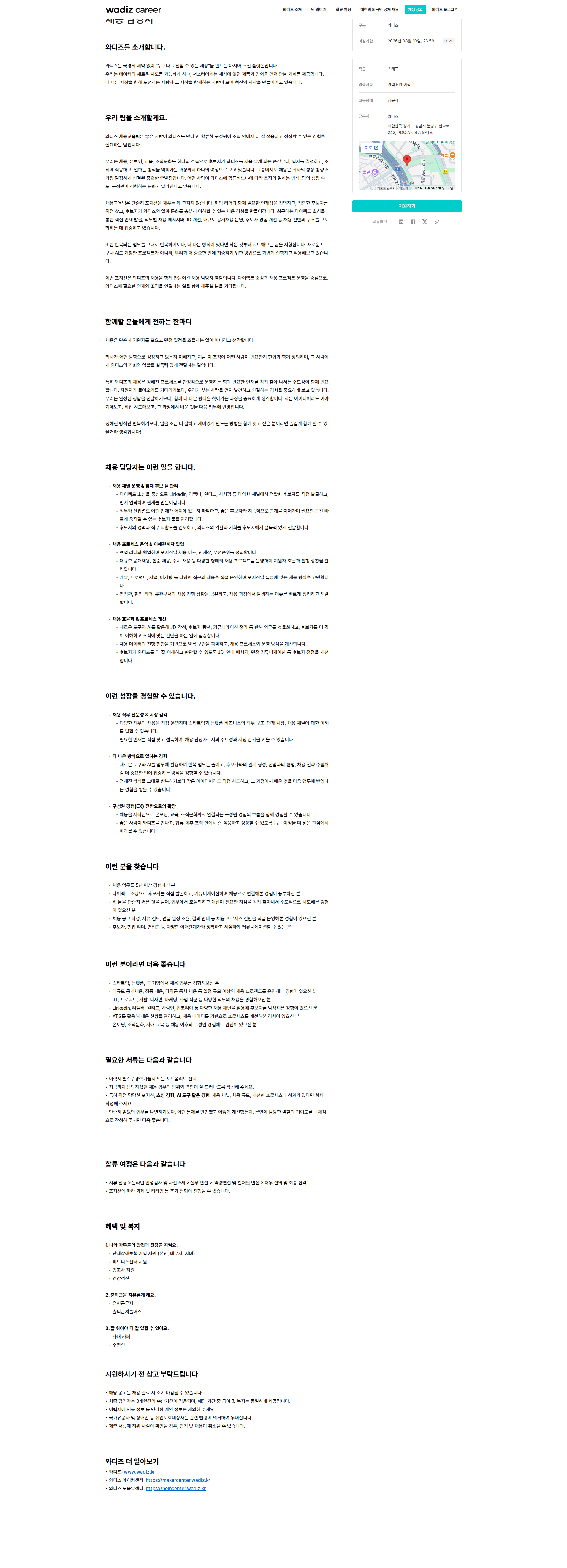 와디즈 채용담당자 채용공고