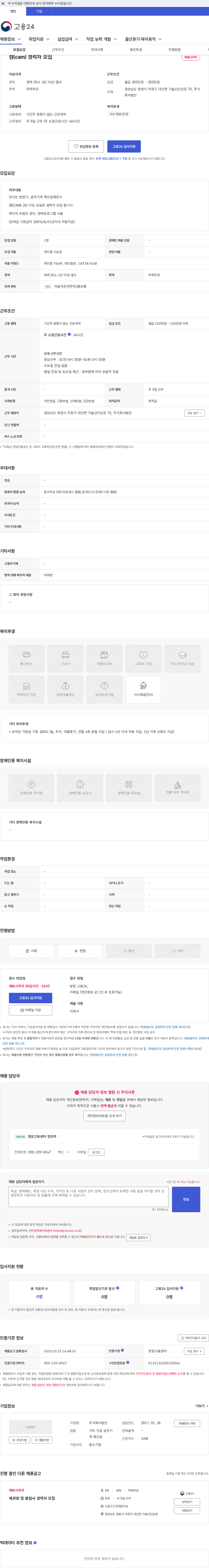 범안 캠(cam) 경력자 모집 채용공고