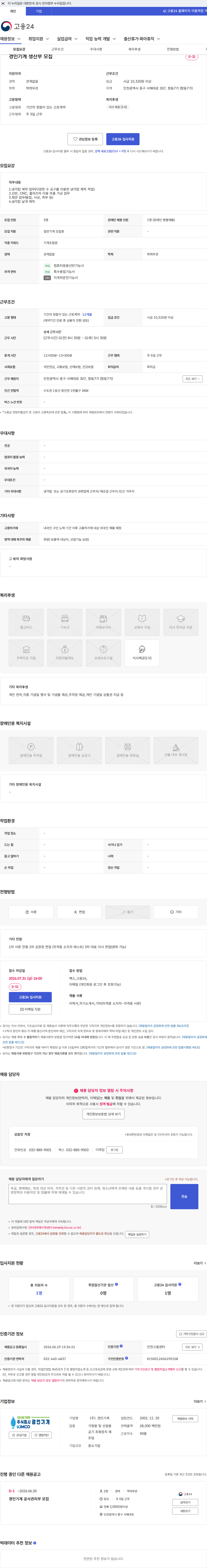 경인기계 경인기계 생산부 모집 채용공고