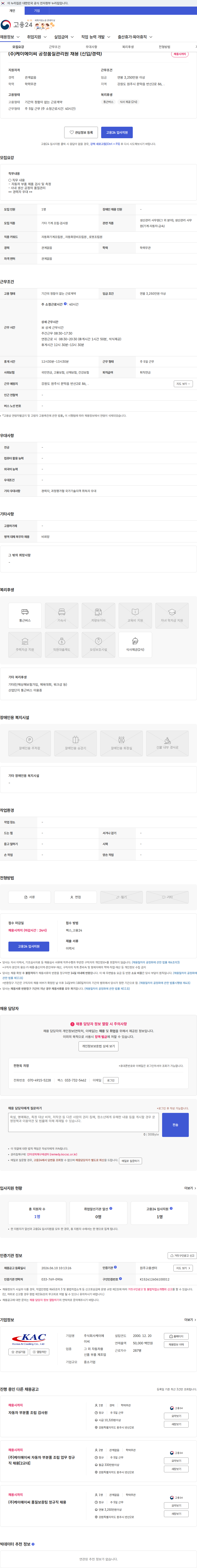 케이에이씨 (주)케이에이씨 공정품질관리원 채용 (신입/경력) 채용공고