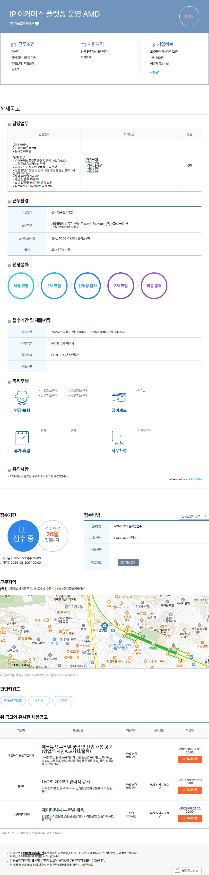 마플코퍼레이션 IP 이커머스 플랫폼 운영 AMD 채용공고