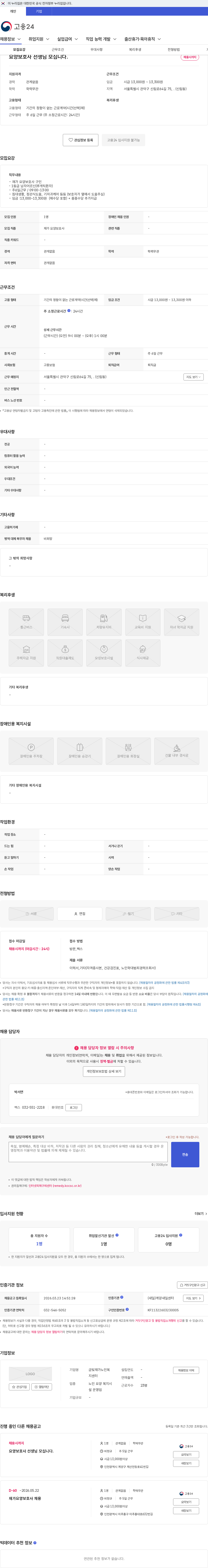 금빛재가노인복지센터 요양보호사 선생님 모십니다. 채용공고