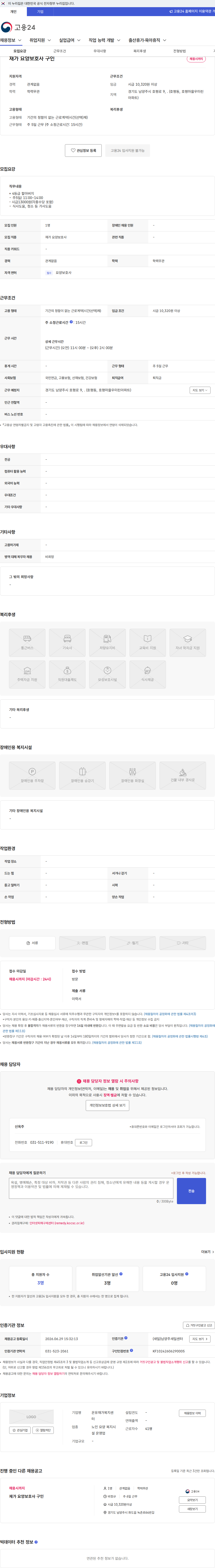 온유재가복지센터 재가 요양보호사 구인 채용공고